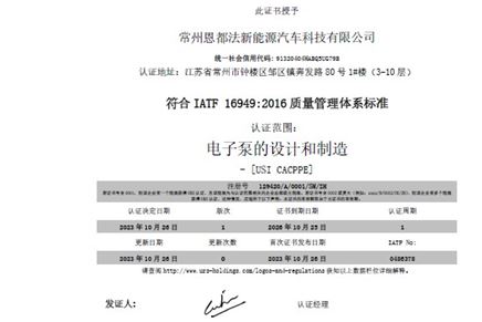 我司获IATF 16949:2016质量管理体系认证