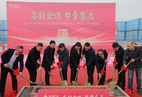 新能源核心零部件生产项目喜封金顶