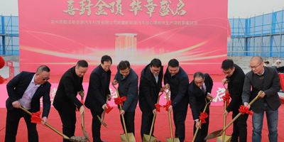 新能源核心零部件生产项目喜封金顶