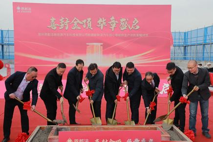 新能源核心零部件生产项目喜封金顶